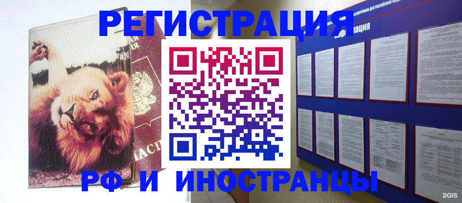 прописка для работы в Железногорск-Илимском