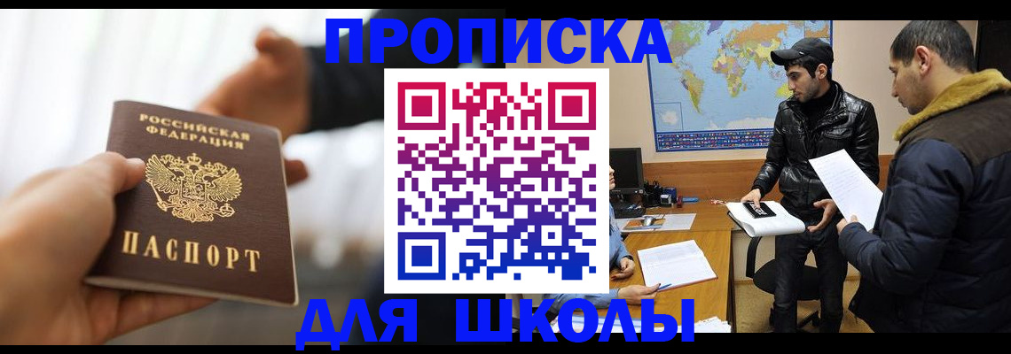 регистрация для школы в Железногорск-Илимском