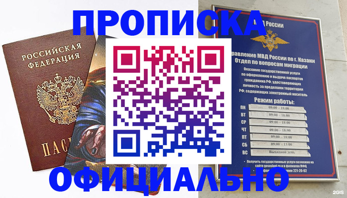 временная прописка в Железногорск-Илимском